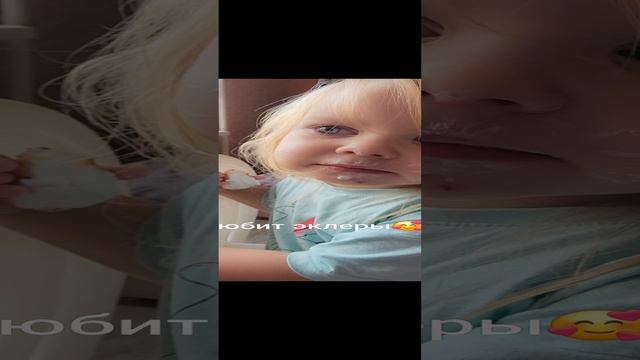 Любит эклеры😍 смотреть онлайн