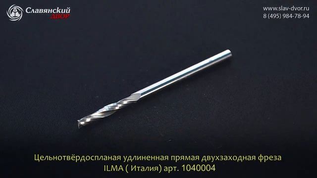 Цельнотёрдоспланая удлиненная прямая двухзаходная Ilma (Италия) 1040004 смотреть онлайн