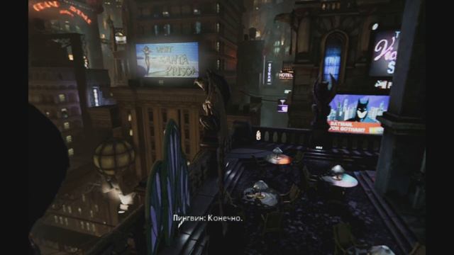 Batman Arkham VR (PS4Pro) - Прохождение Часть 2