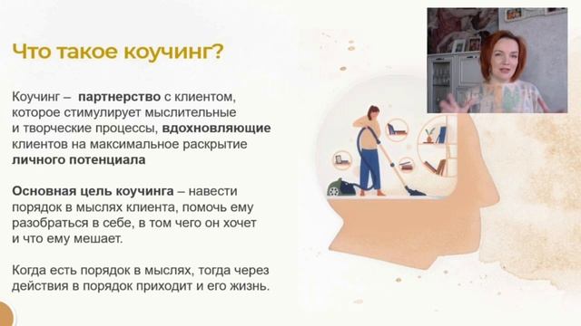 Что такое коучинг? смотреть онлайн