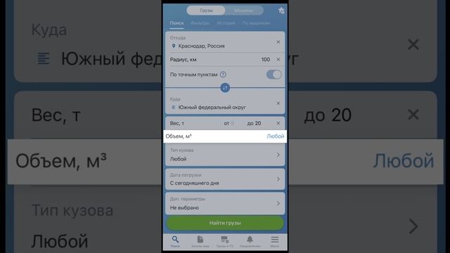 Как найти груз на ATI.SU: iOS смотреть онлайн