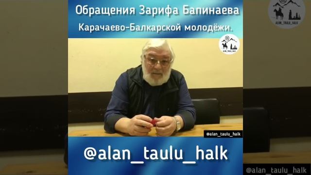 Обращение к Аланской(Карачаево-Балкарской молодёжи) Заслуженного артиста РФ, Бапинаева Зарифа Абдул смотреть онлайн