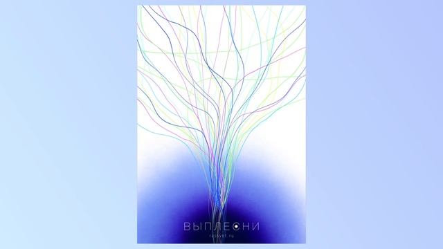 выплесни смотреть онлайн