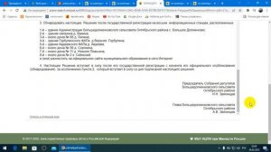 В спешке вносят изменения в  Уставы МО и Сельсоветов !?