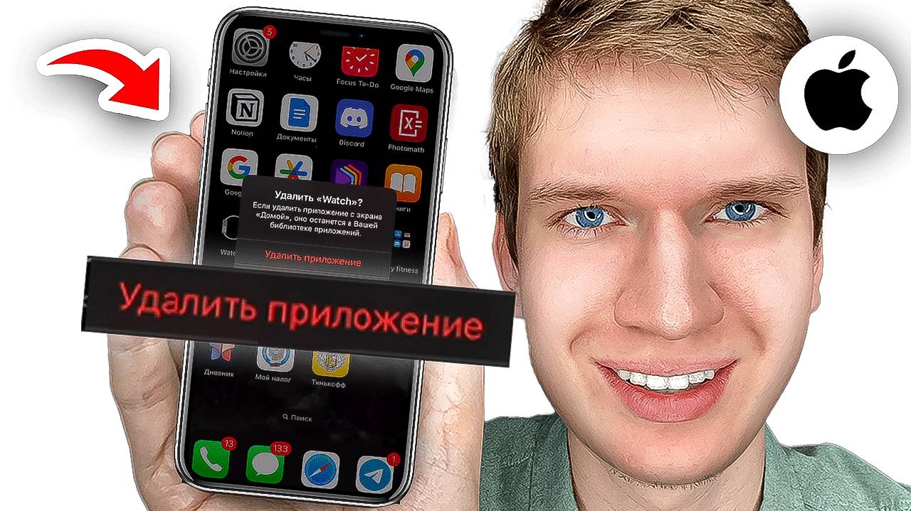Как Удалить Приложение с iPhone, Если оно НЕ удаляется? | Как Удалить Программу на Айфоне? смотреть онлайн
