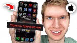 Как Удалить Приложение с iPhone, Если оно НЕ удаляется? | Как Удалить Программу на Айфоне?