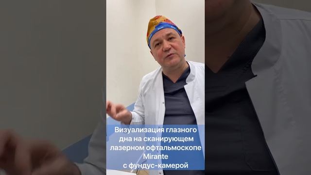 Сканирующий лазерный офтальмоскоп Mirante с фундус-камерой (Япония). смотреть онлайн