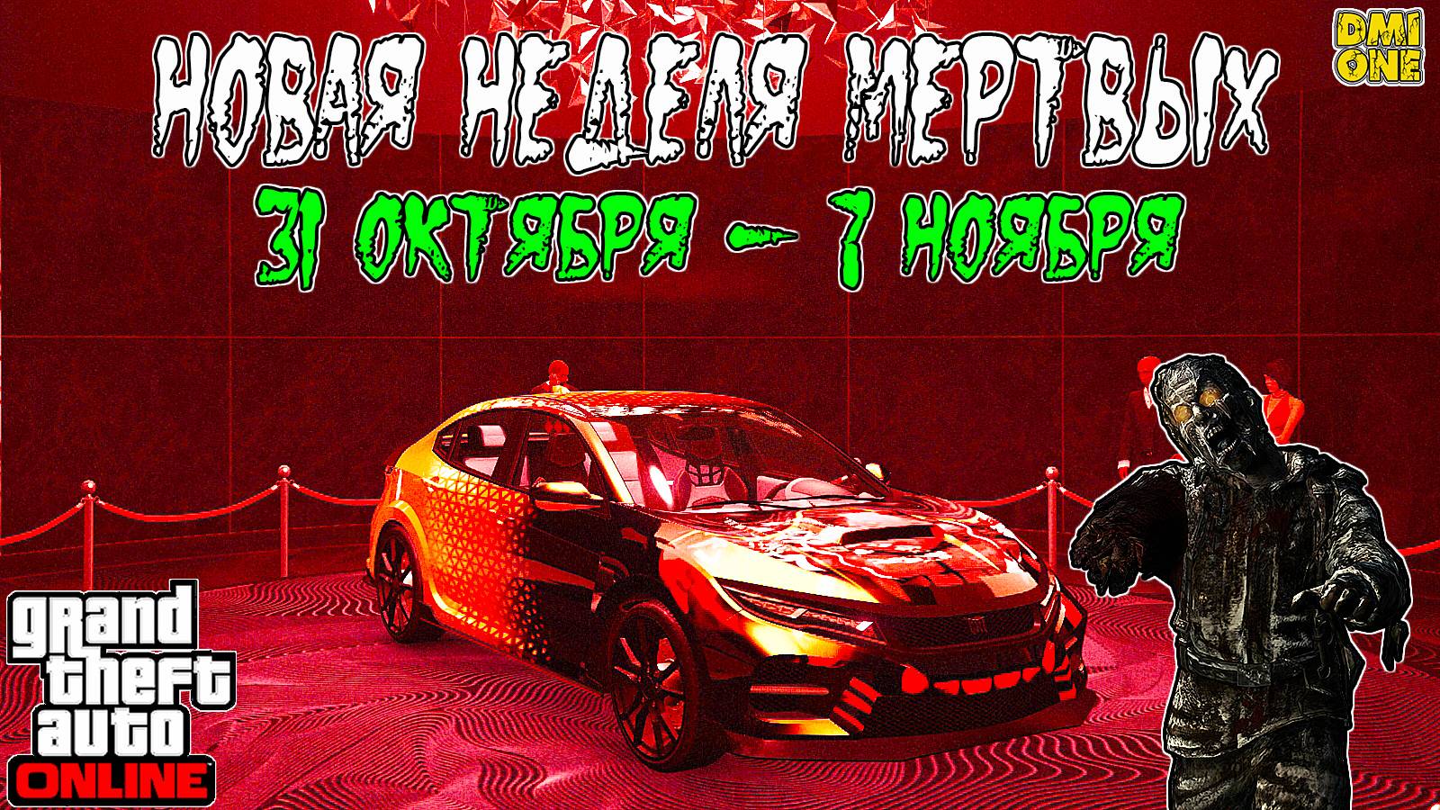 НОВАЯ БОНУСНАЯ НЕДЕЛЯ В GTA ONLINE + НА СТЕНДЕ DINKA SUGOI (31 ОКТЯБРЯ - 7 НОЯБРЯ) смотреть онлайн