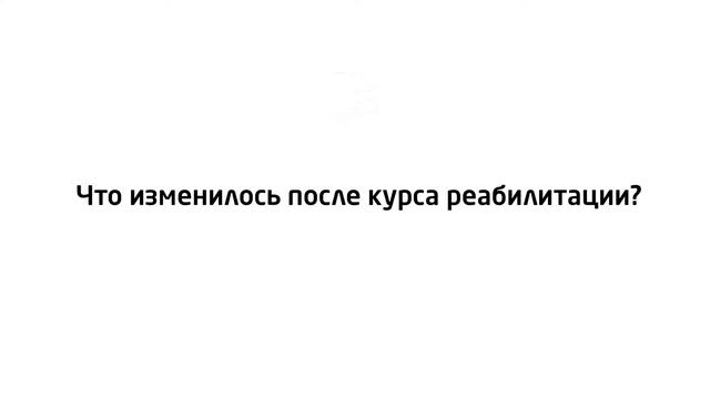 Успехи нашего Пациента после второго курса реабилитации (видеоотзыв) смотреть онлайн