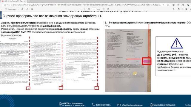 2024-05-24_Подписание и обмен договором