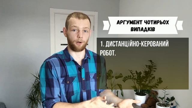 У нас нема свободи волі? смотреть онлайн