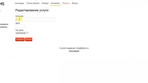 LitePMS - добавление услуг