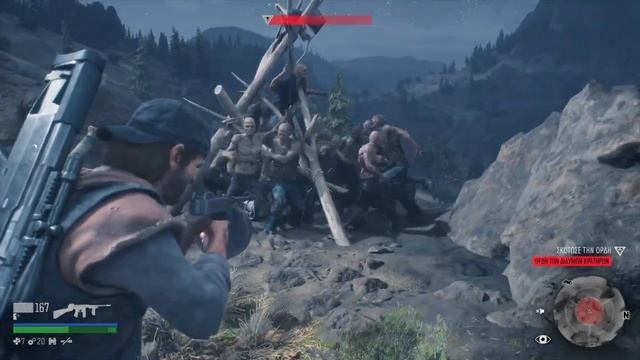 Days Gone ( Horde ) Glitch # 4 смотреть онлайн