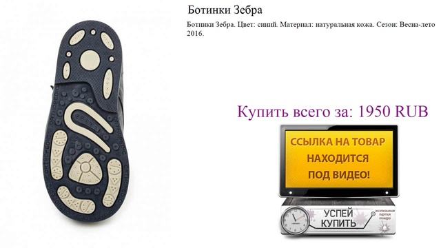 Ботинки Зебра Обзор товара. Обувь для мальчиков смотреть онлайн