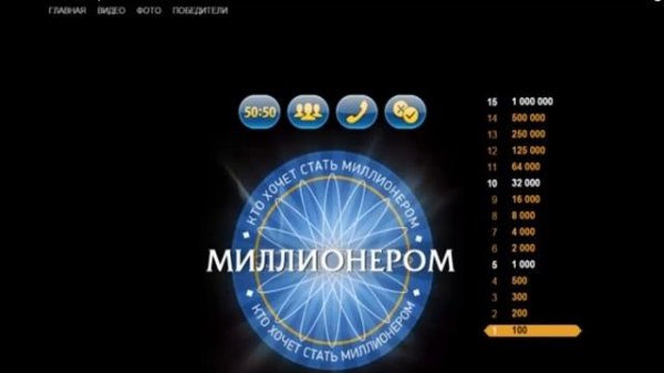 КТО ХОЧЕТ СТАТЬ МИЛЛИОНЕРОМ|Я ВЫИГРАЛА МИЛЛИОН|HELENLIN1