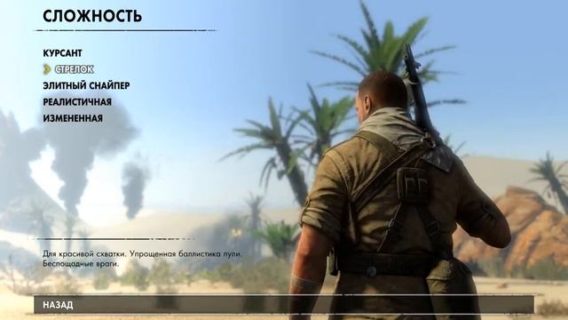 Sniper Elite 3 мини типа смотреть онлайн