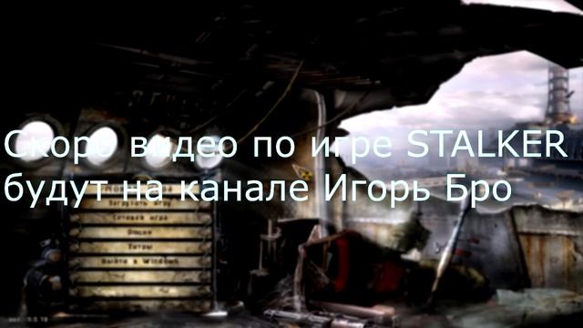 Видео по Stalker смотреть онлайн