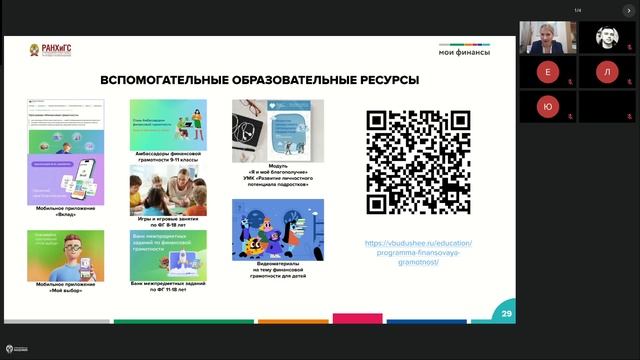 Базовая программа. Чита. 29.10.24