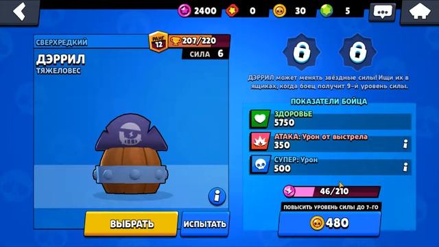 Brawl Stars Призрачное Столкновение