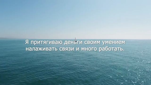 ТЕХНИКА ПРИВЛЕЧЕНИЯ ДЕНЕГ - Привлекай Деньги Постоянно! Аффирмации на привлечение денег смотреть онлайн