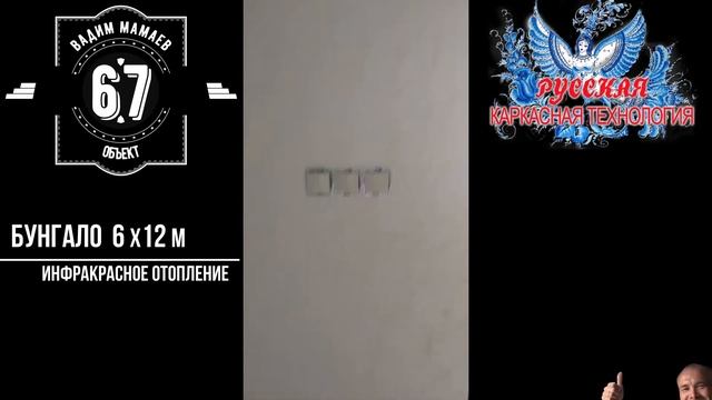Инфракрасный плёночный теплый пол. Монтаж. Русская каркасная технология строительства. смотреть онлайн