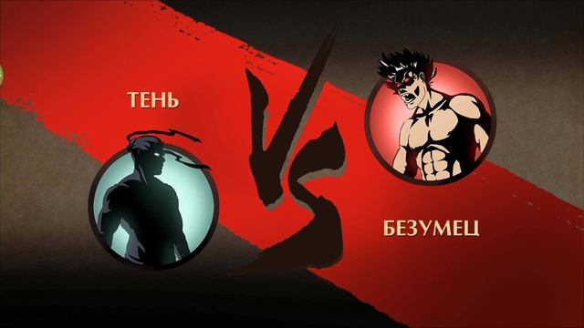 Играю в Shadow Fight 2. смотреть онлайн