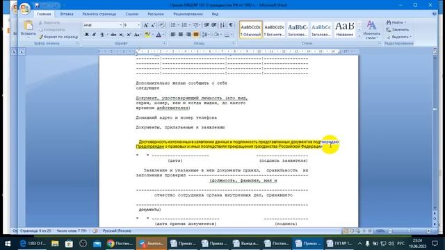 Служебный подлог или халатность !?? 20.06.2023 г. смотреть онлайн