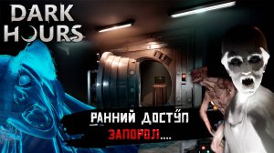 Очень Паранормальное ОГРАБЛЕНИЕ - Dark Hours