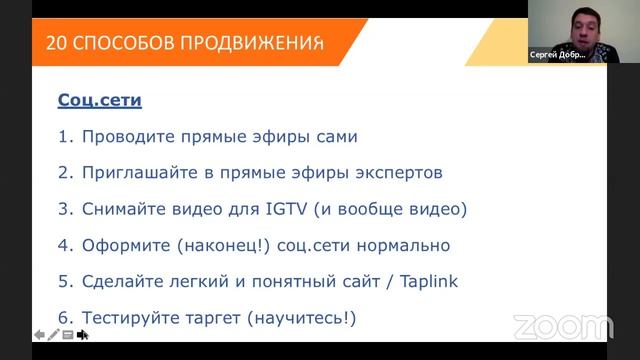 Сергей Добров: "20 путей, как продвигать ресторан в кризис"