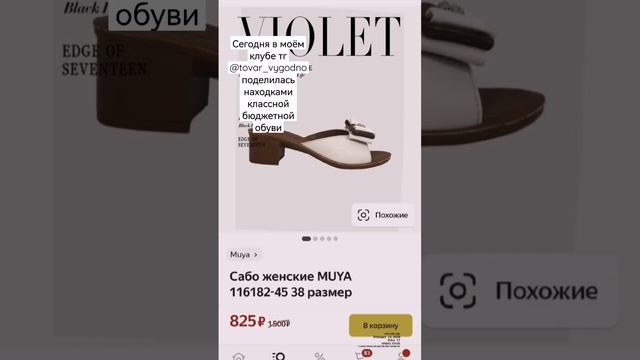 #выгодныепокупки #экономияденег #бюджетнаяодежда #бюджетныепокупки #обувь #яндексмаркет #вайлдберис смотреть онлайн