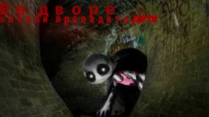 Гача страшилка" во дворе начали пропадать дети"