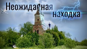 Неожиданная находка в заброшенной церкви !!! Заброшки  России.