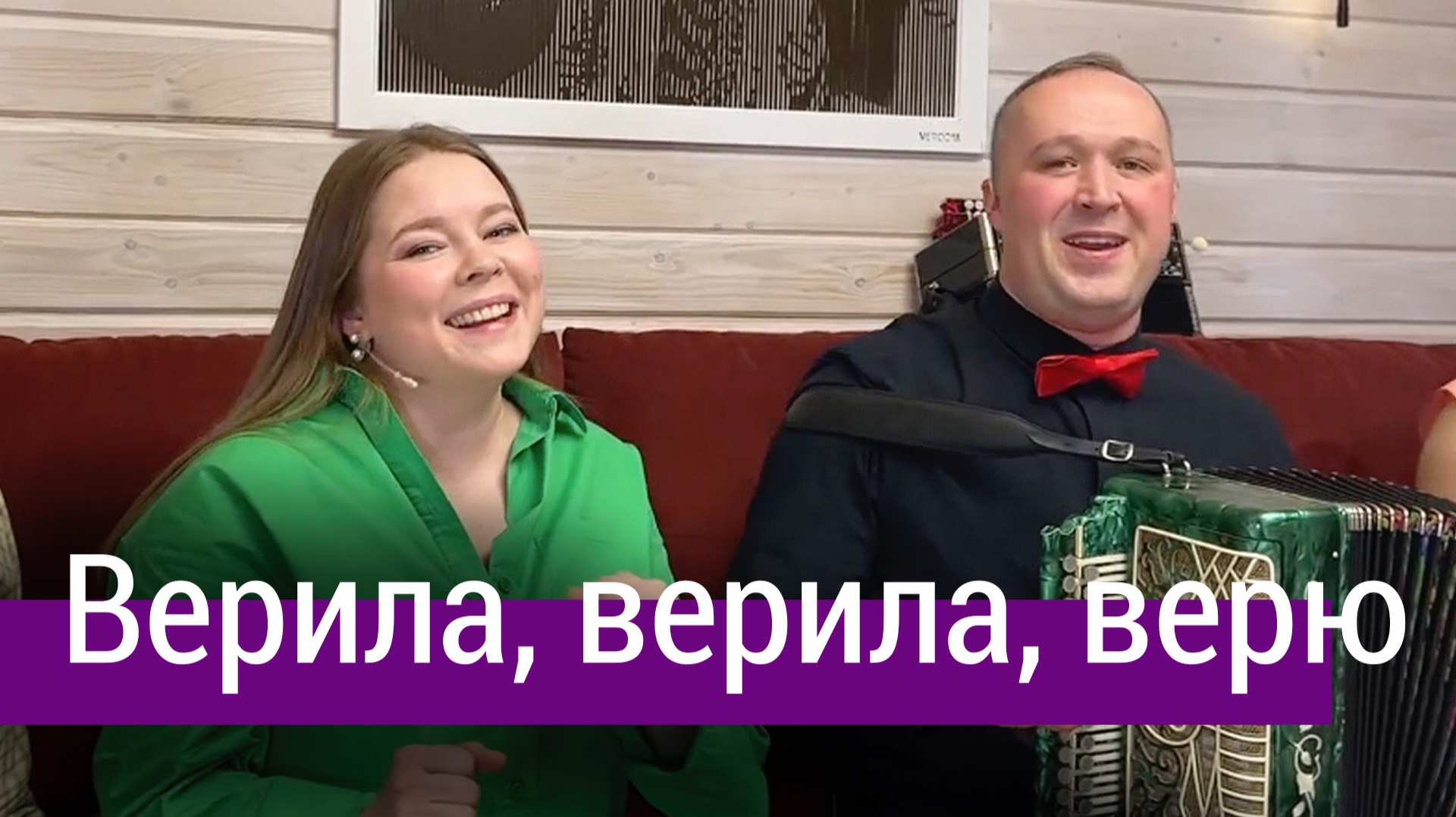 Верила, верила, верю - Народные Песни Русская Музыка - Russian Folk Music | Пташица под гармонь смотреть онлайн
