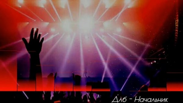 ДЛБ ☠  🔥Начальник🔥 #hotmusic #DarkSide