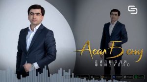 Дилшоди Файзулло - Асалбону | Dilshodi Fayzullo - Asal bonu (2021)