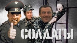 Солдаты (Remix) (Gachi version)