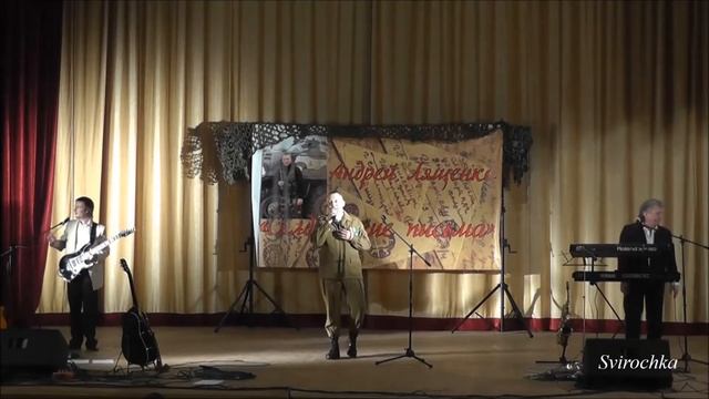 Андрей Лященко "Солдатские письма" смотреть онлайн