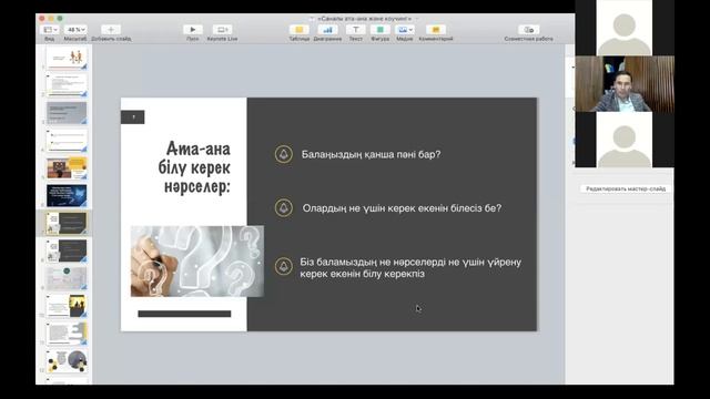 "Саналы ата-ана және коучинг" Бөлімшенің қазақ тіліндегі алғашқы вебинары. 29-қазан күні смотреть онлайн