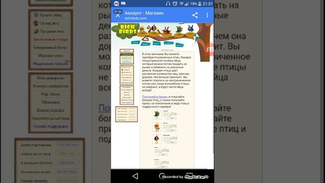 Рич бердс мини обучалка😁😉 смотреть онлайн