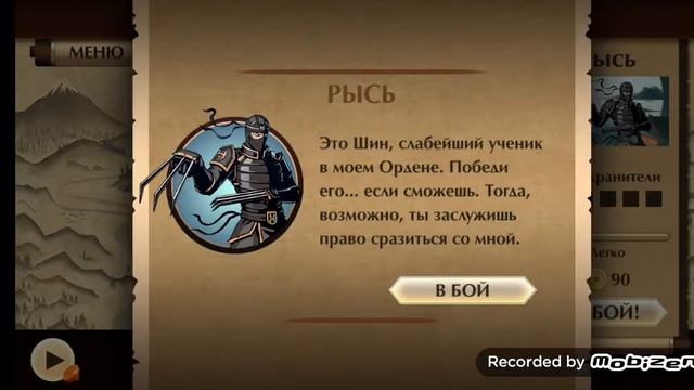 прохождение Shadow Fight 2 - часть 1 смотреть онлайн
