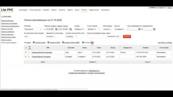 Выгрузка данных в СБИС для отчетности в МВД