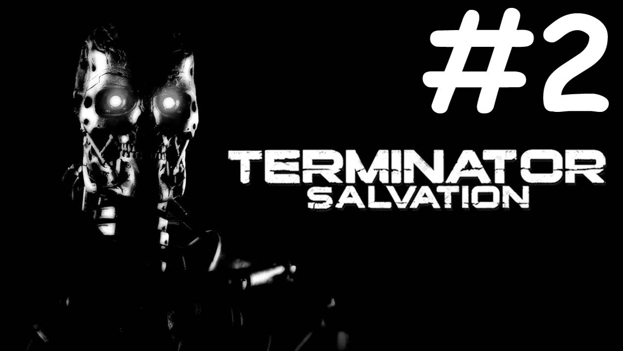 Терминатор: Спаситель | Terminator Salvation | часть 2