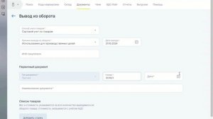 Списание продукции Акт производсва в честном знаке