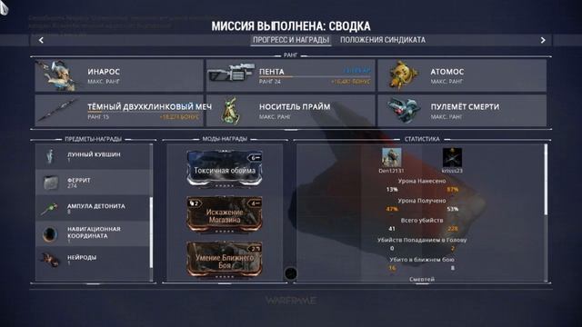 Warframe - пилот смотреть онлайн