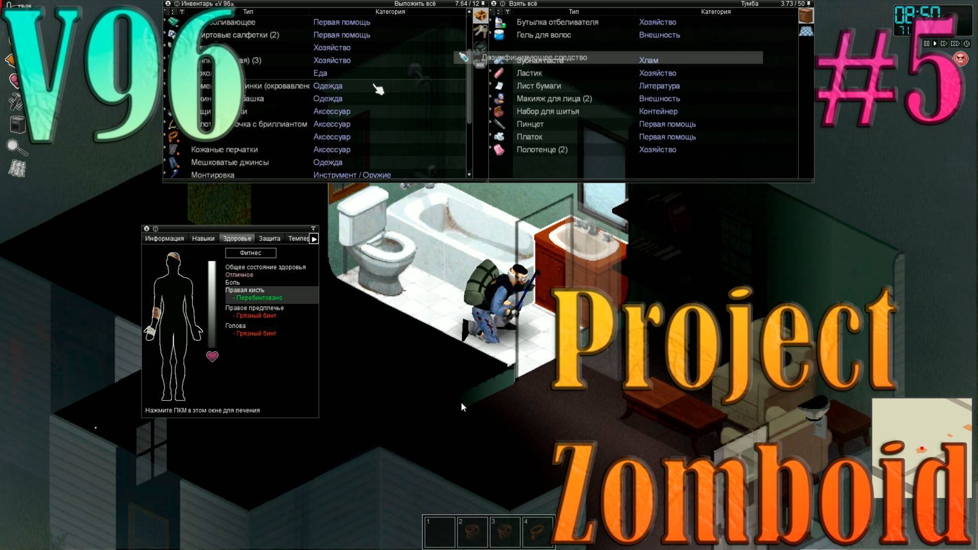 Project Zomboid. Выживание #5. Борьба за жизнь. смотреть онлайн