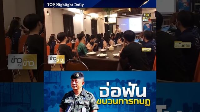 "กอ.รมน.ภาค 4" นั่งไม่ติด จ่อฟัน "ขบวนนักศึกษาแห่งชาติ" สาวไส้ "นักการเมืองหนุนหลัง" | TOP HIGHLIGH смотреть онлайн