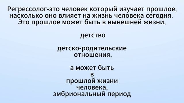Регрессивный метод считывания информации с помощью подсознания.