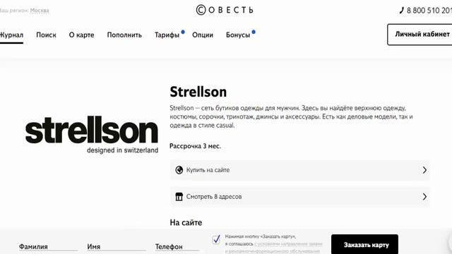 Одежда для мужчин в рассрочку в магазине партнере Strellson с картой Совесть смотреть онлайн