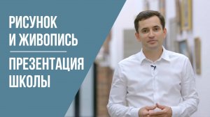 Школа рисования и живописи Artland · Обучение академическому рисунку и живописи | 16+