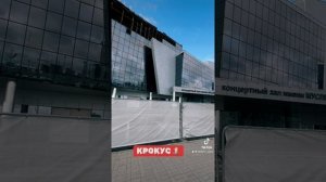 Крокус Сити Холл 🇷🇺🕯️